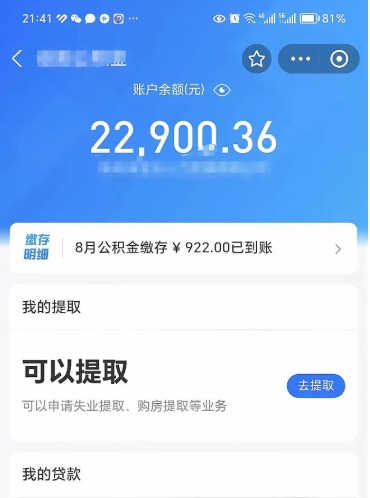 安达个人住房在职公积金怎么取（在职公积金提取流程）